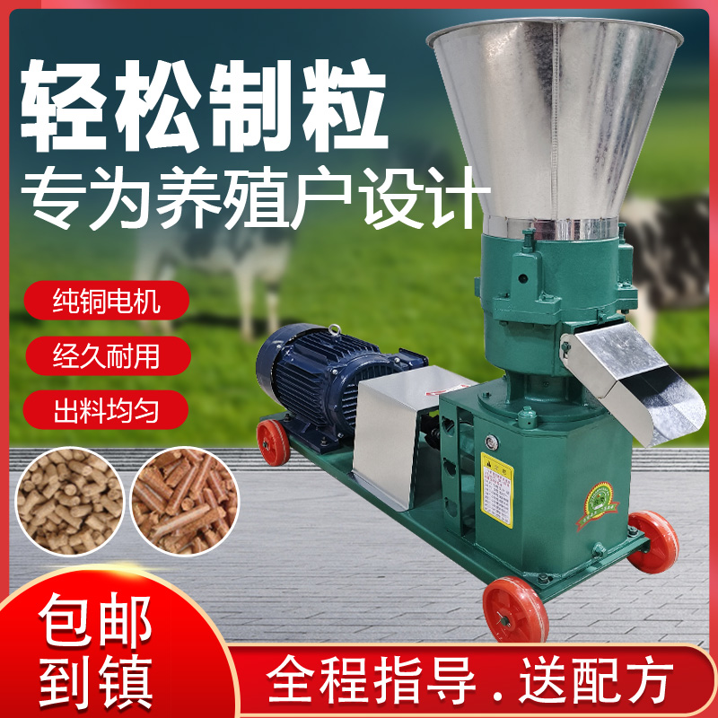 养殖饲料颗粒机220V/380V牛羊猪鸡鸭鹅孔雀饲料制粒机