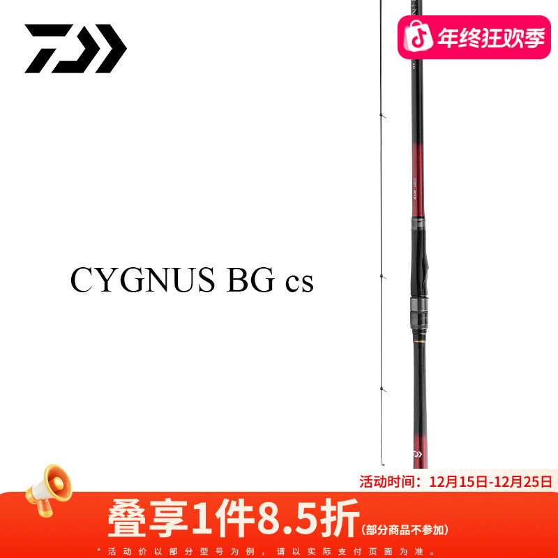 DAIWA/达亿瓦24新款 CYGNUS BG CS 矶钓竿斜导环手海两用杆黑毛