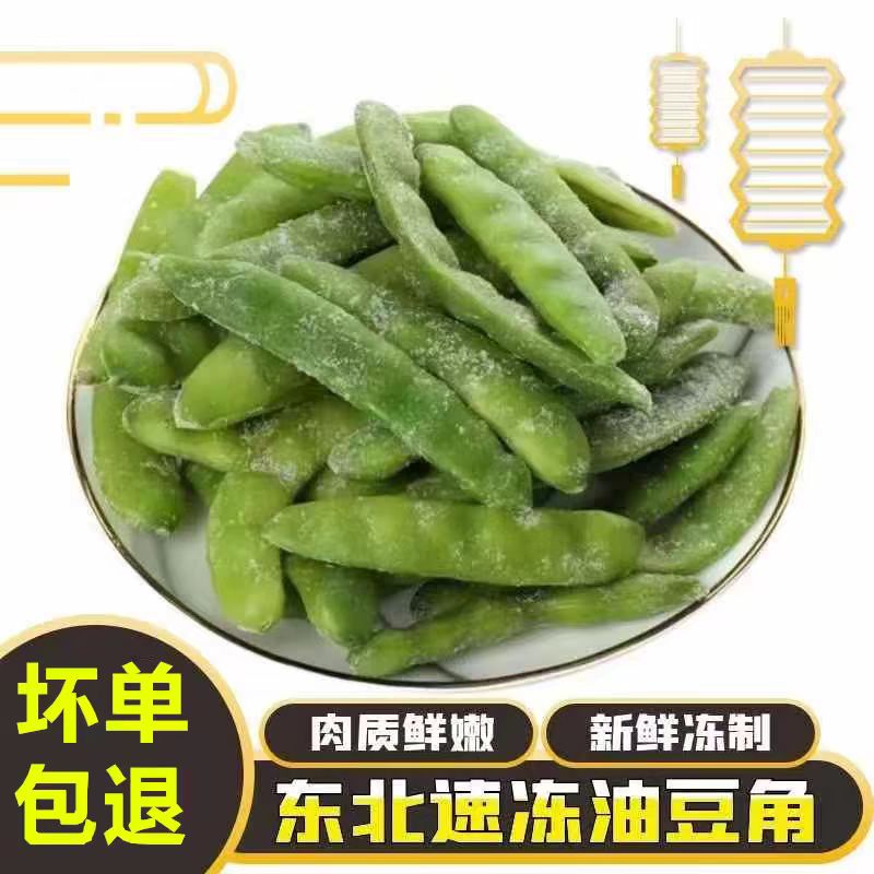 速冻东北油豆角（锁鲜工艺、无防腐剂）冷冻蔬菜保温发货包邮