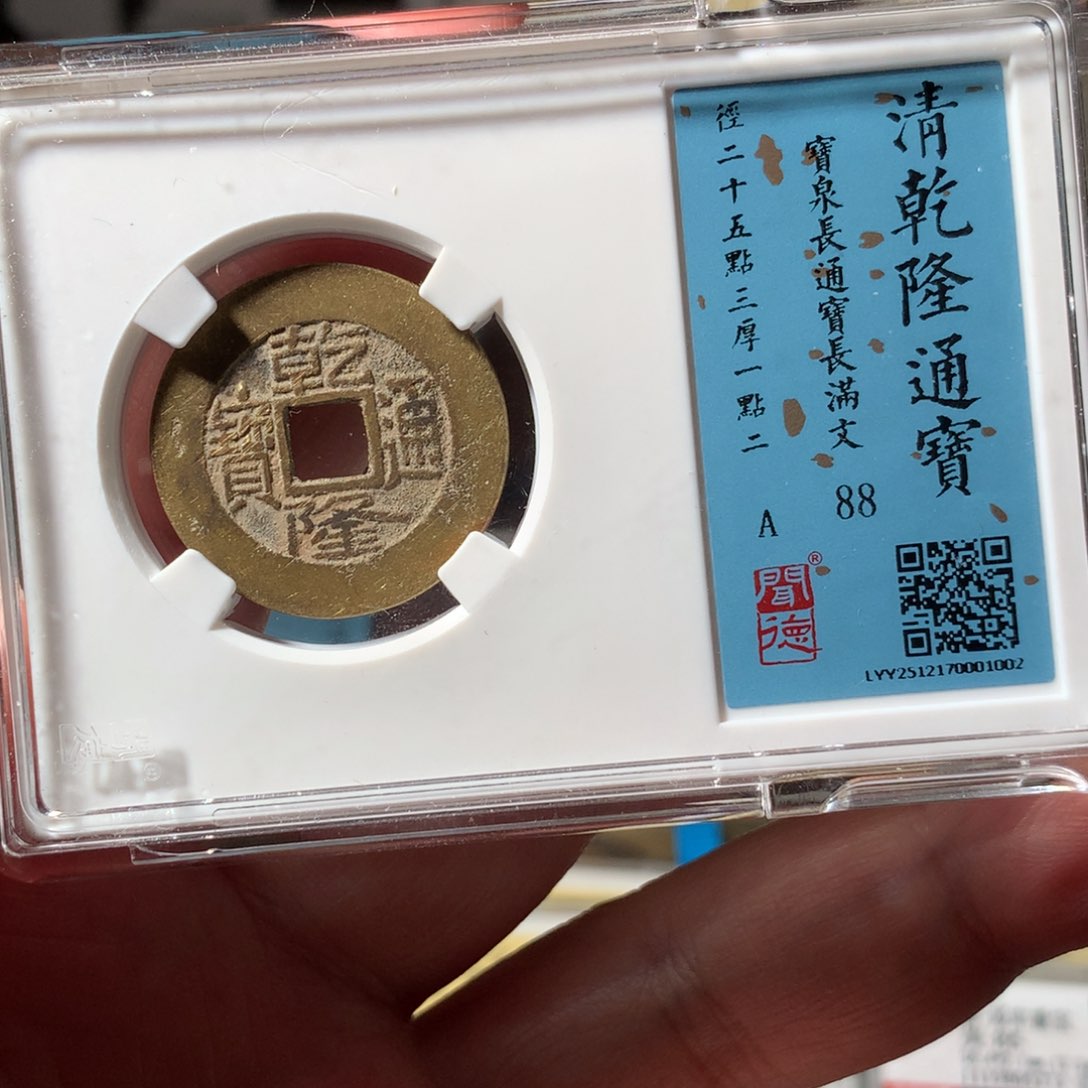 金乾隆通宝小平1002