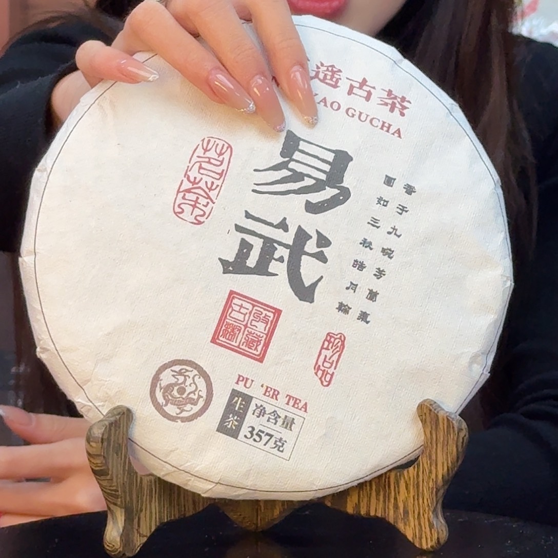 易武普洱茶357g生茶