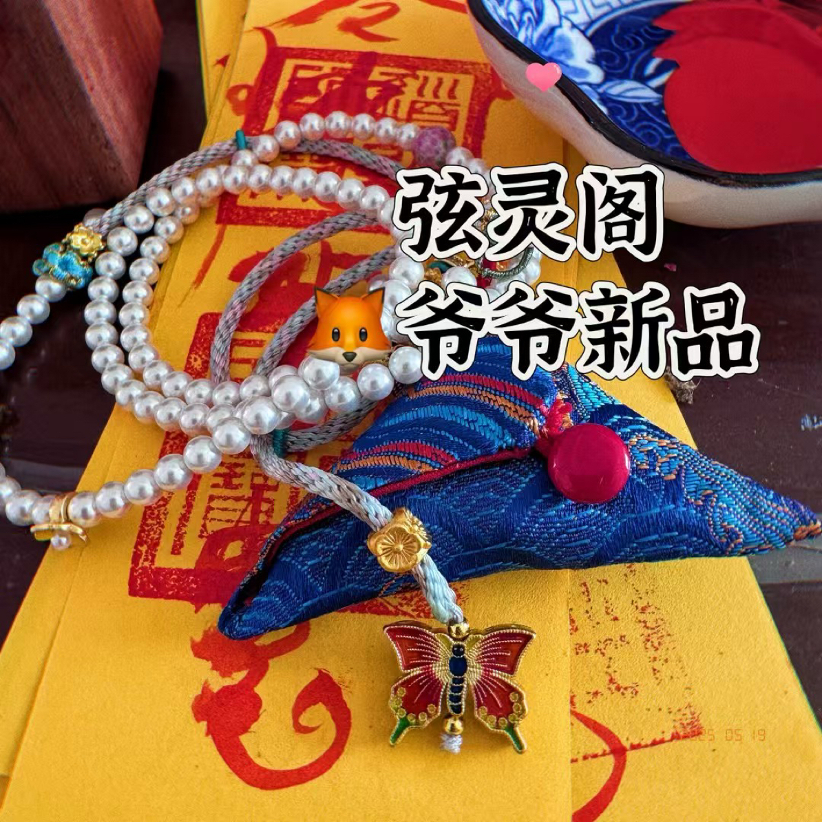 弦灵阁出品爷爷香囊蓝胖子