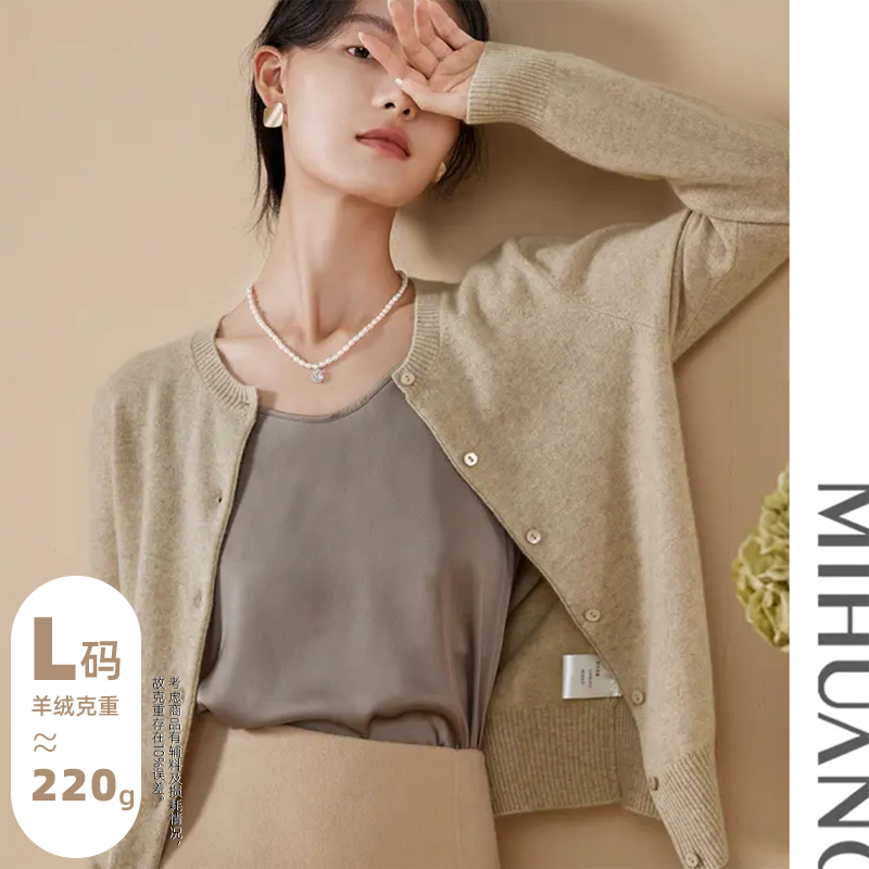 MIHUANG/米皇琥珀流光100%山羊绒软糯四季羊绒开衫百搭针织女衫
