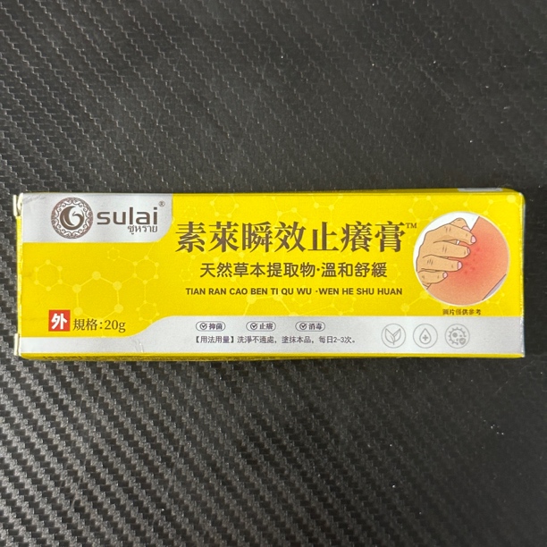 20g外用小黄膏瞬效