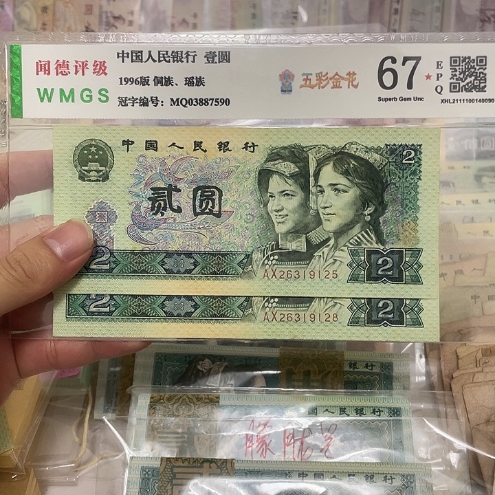毛***哥80年2元不带47两张，微黄真币按图发新的