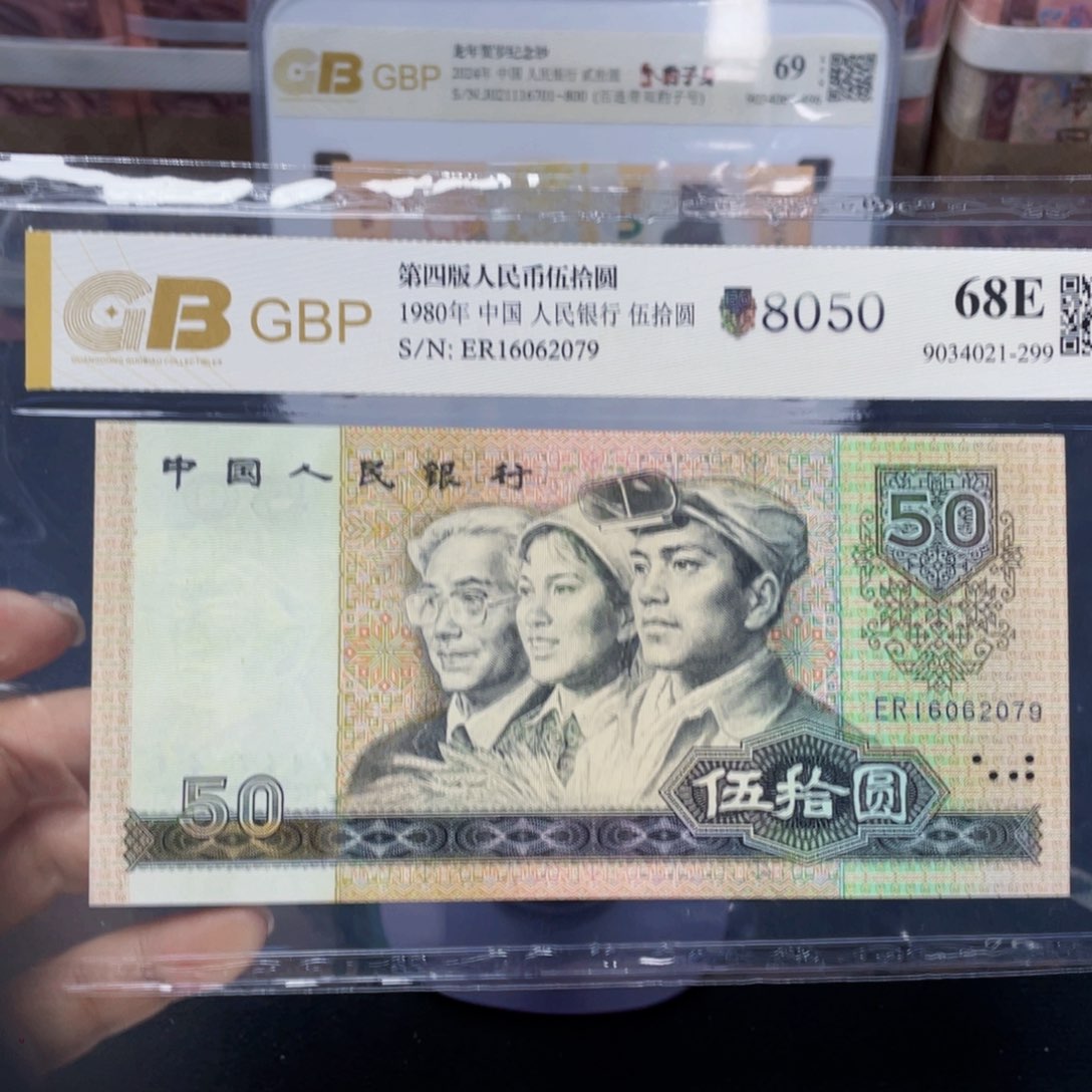 八零年五十元单张16062079