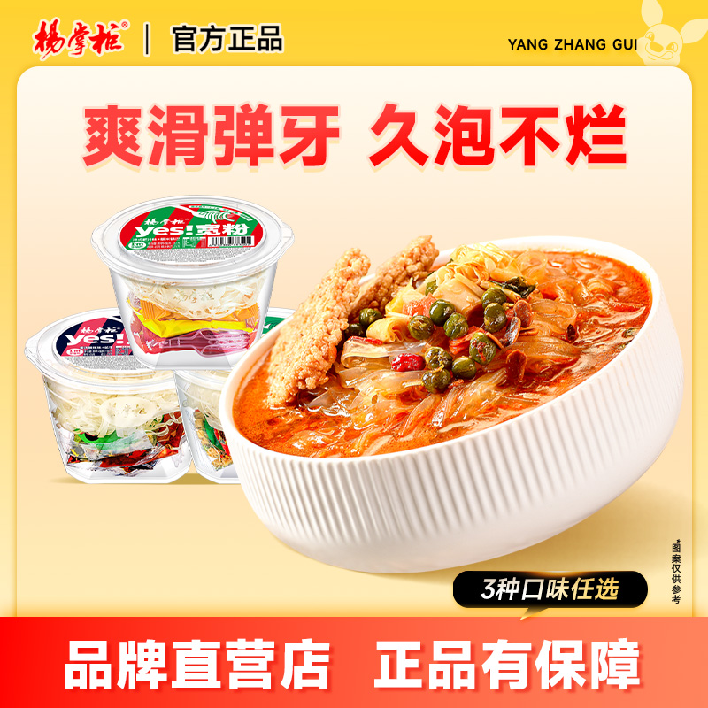 【专属】杨掌柜yes宽粉速食方便粉条酸辣粉港式肥汁免煮大桶整箱粉C