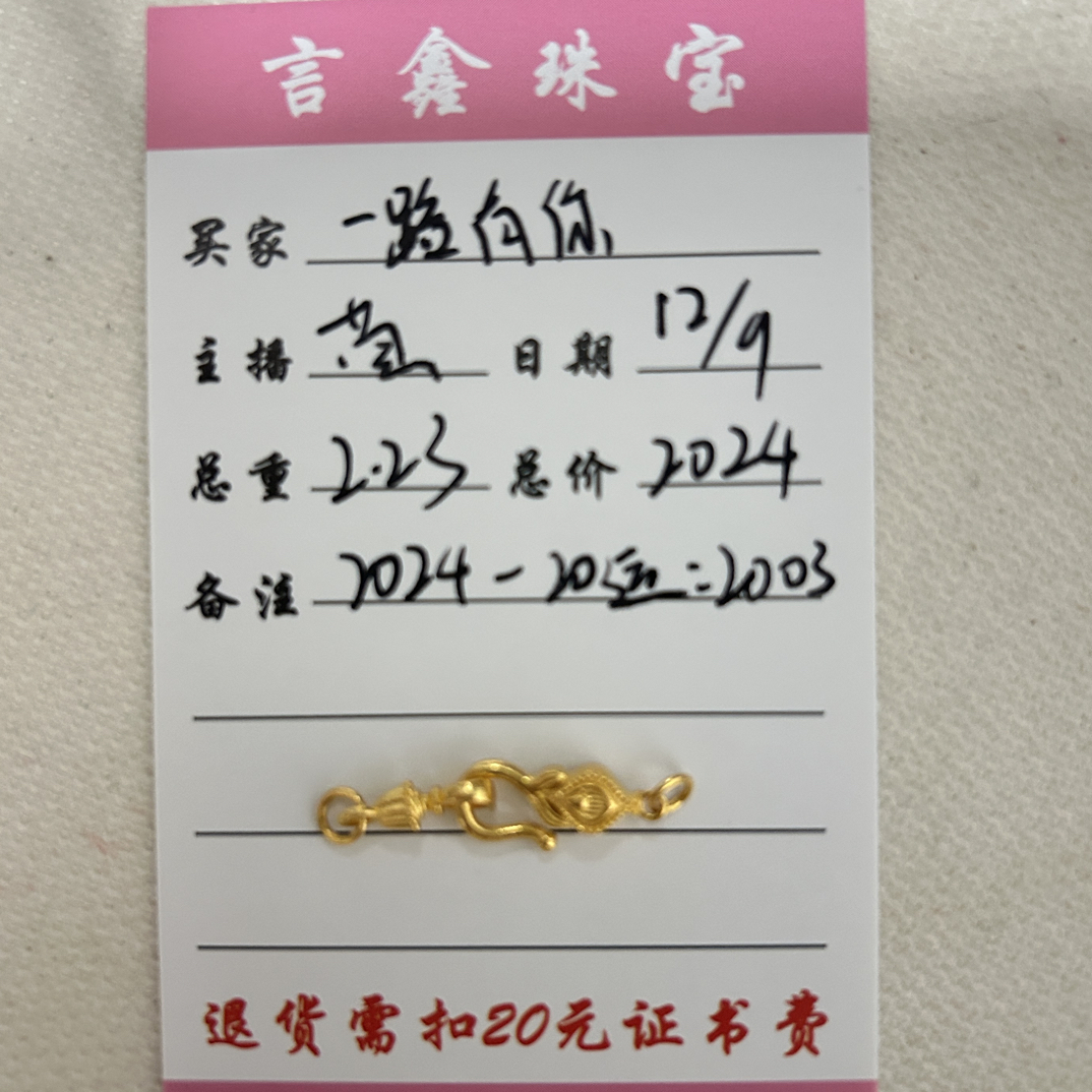 足金饰品扣头 2.23克