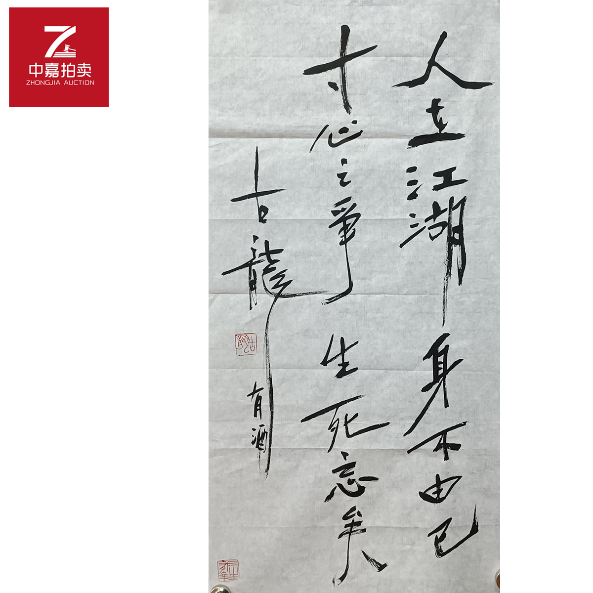 古龙书法软片人在35x69