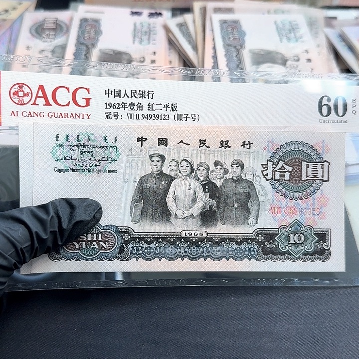 全新大团结无47两张3353