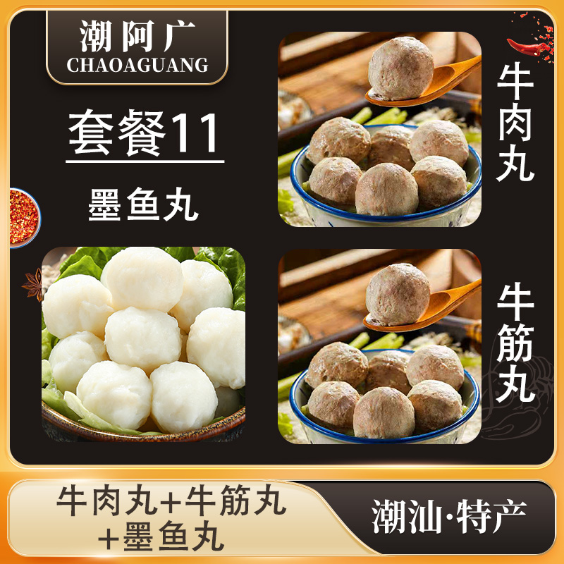 正宗潮汕特产墨鱼丸传统手工美食牛肉丸超市特色丸子