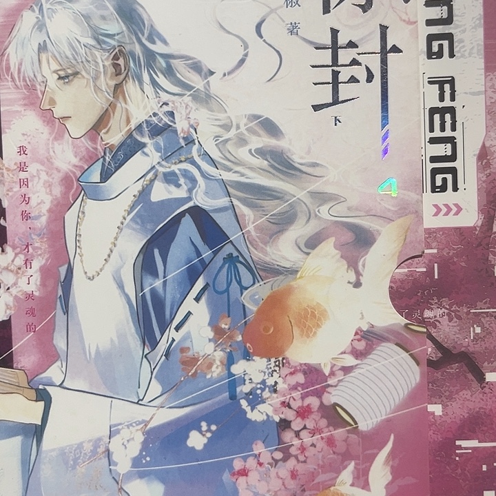 惊封一套新书福利七本一到四