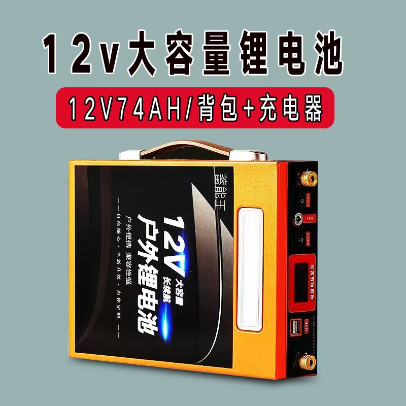 新款12v-74ah锂电池大容量多功能户外锂电瓶露营便携全新