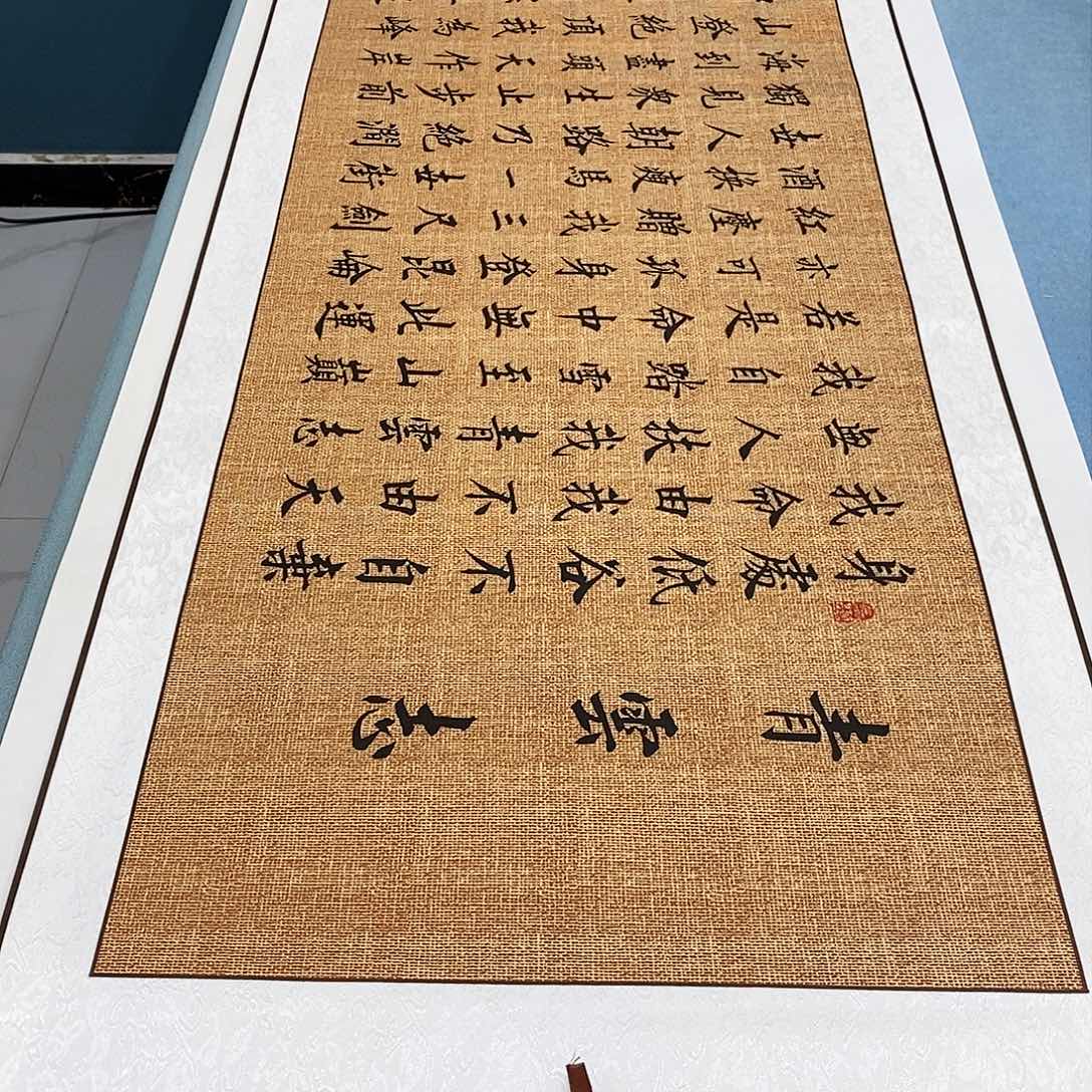 书法装裱好青云志………………