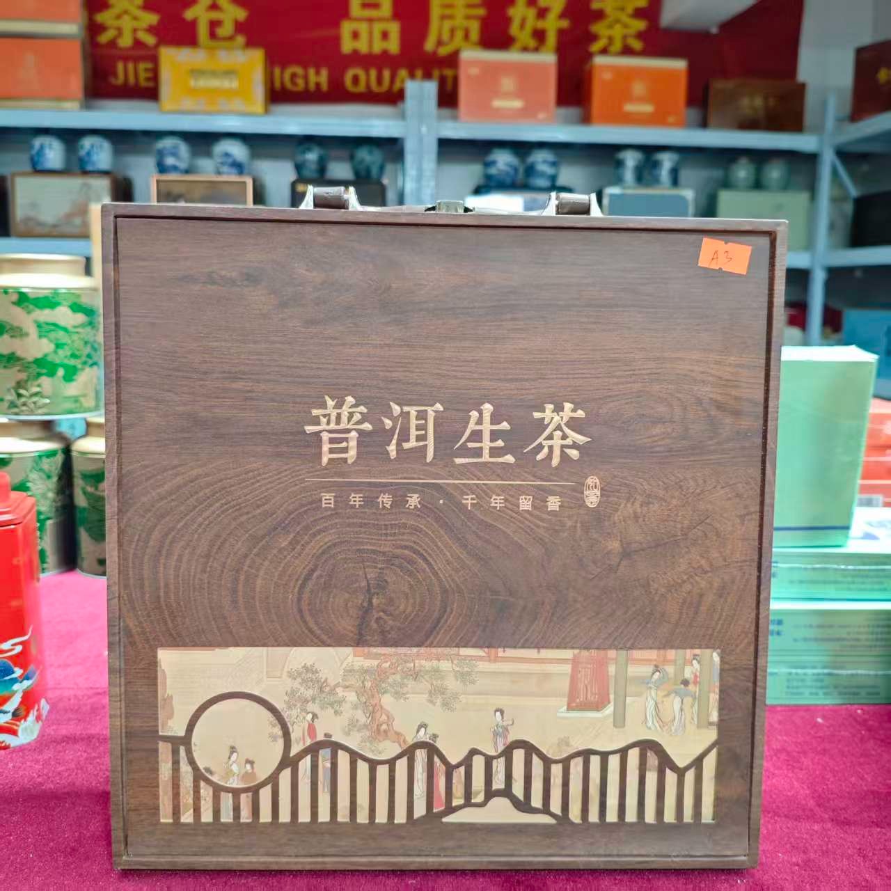 孤品A3 礼盒瑕疵+茶叶没有手提袋 介意勿拍