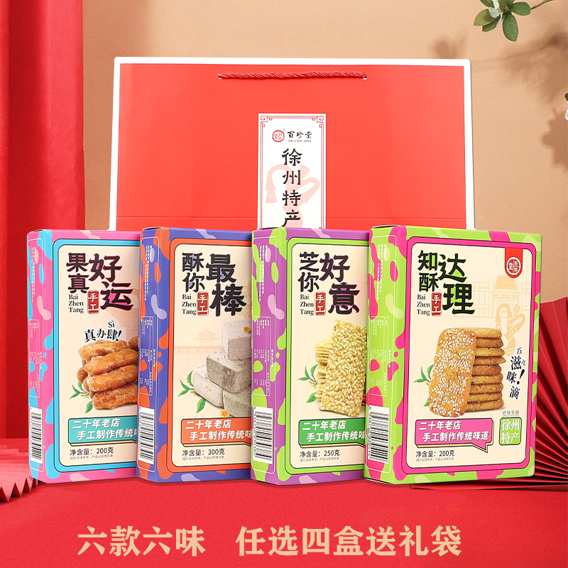徐州特产手工糕点蜜三刀羊角蜜花生酥糖桂花酥糖送礼百珍堂伴手礼