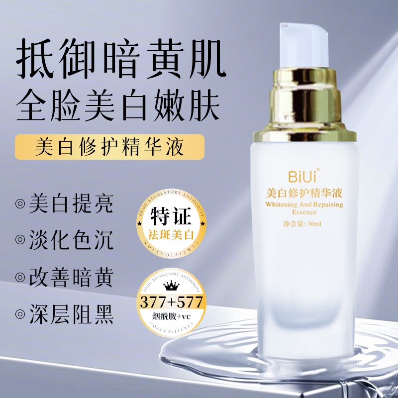 Biui美白修护精华液美白淡斑修护皮肤屏障烟酰胺补水男生保湿祛斑