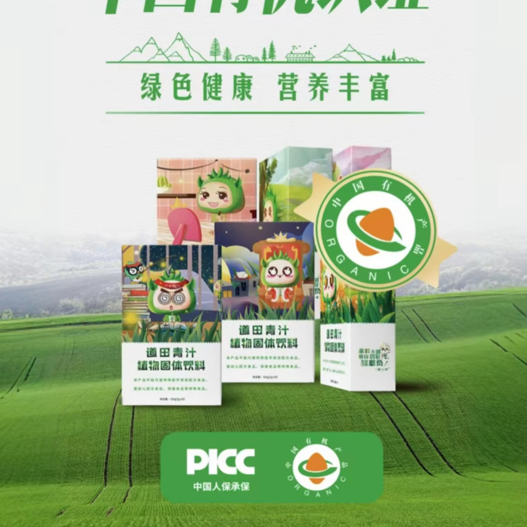 道田大麦若叶植物固体饮料3箱