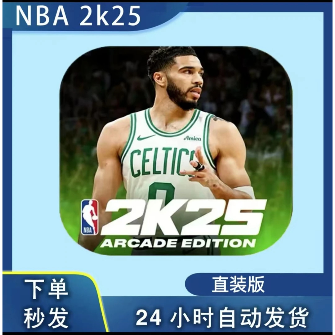 nba2k25直装版本型号办公设备耗材相关服务手机平板手游游戏安装
