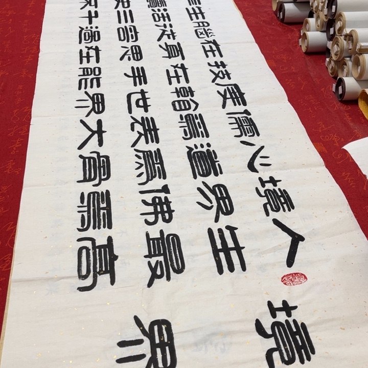 书法境界刘悦180✖️48