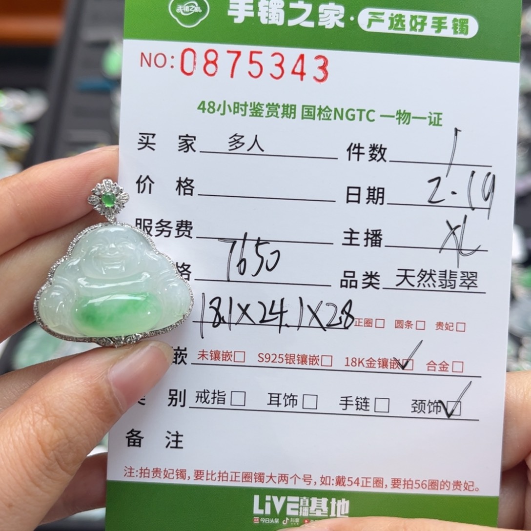 【闪购商品】翡翠颈饰18K金镶嵌多人