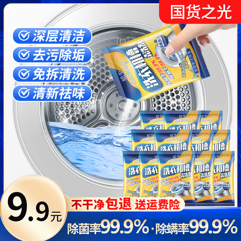 蜡象洗衣机槽清洁剂去污渍神器除霉活氧清洁养护内腔除菌除螨除味