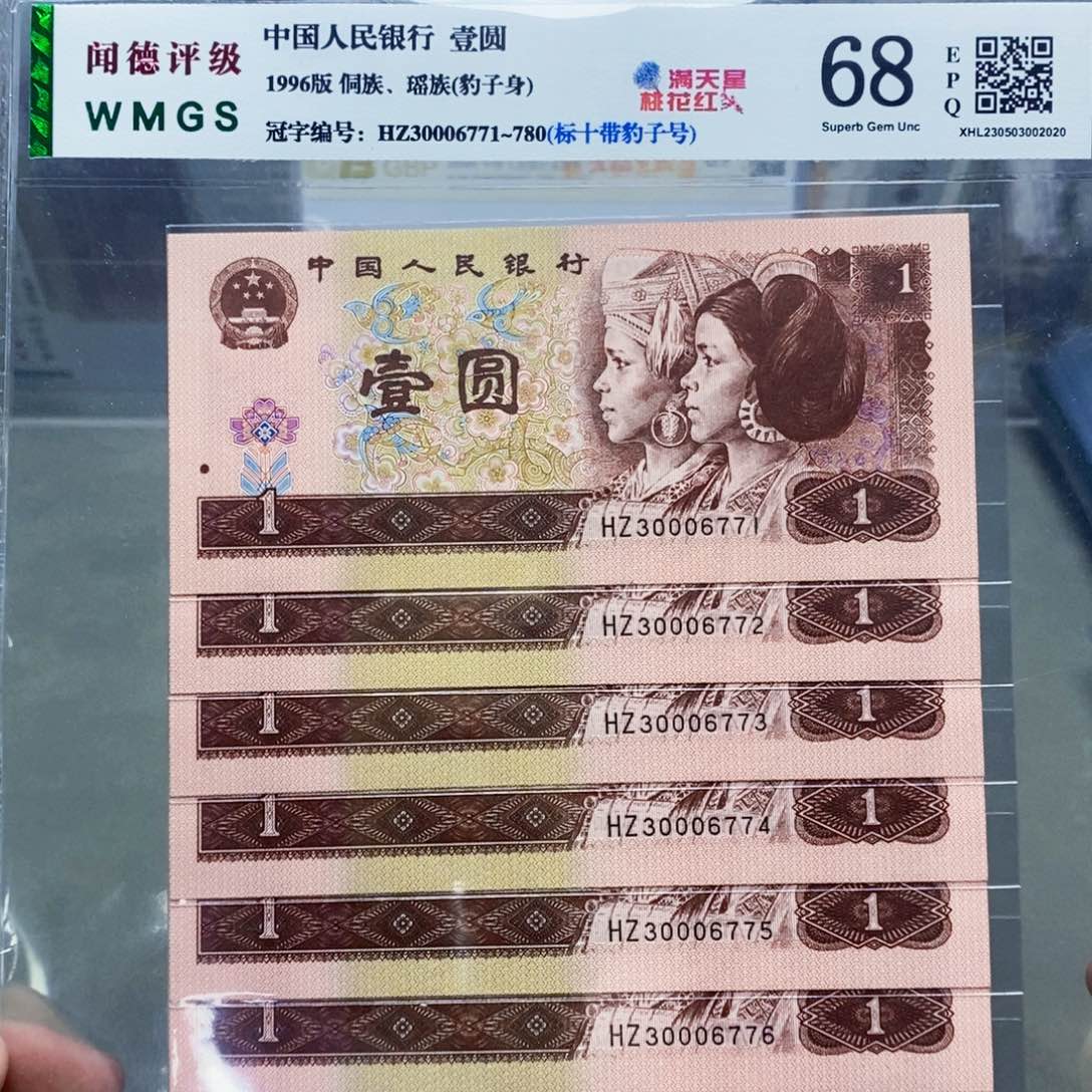 961一元豹子身标十带双豹子号