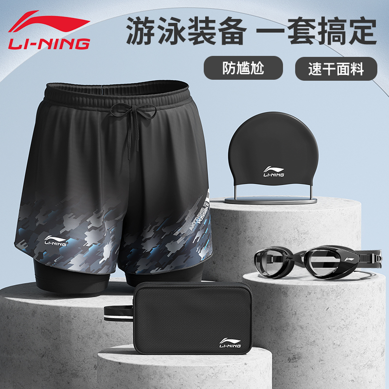 李宁男士泳衣泳裤泳帽泳镜三件套游泳装备男全套成人青少年防尴尬