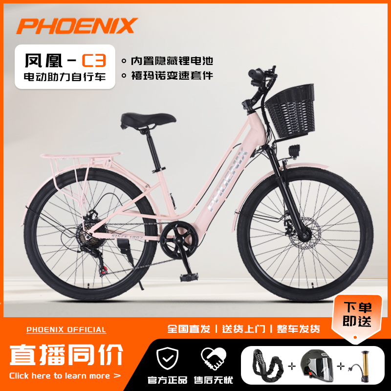 凤凰/PHOENIX C3电动助力自行车成人家用男女通勤轻便城市单车