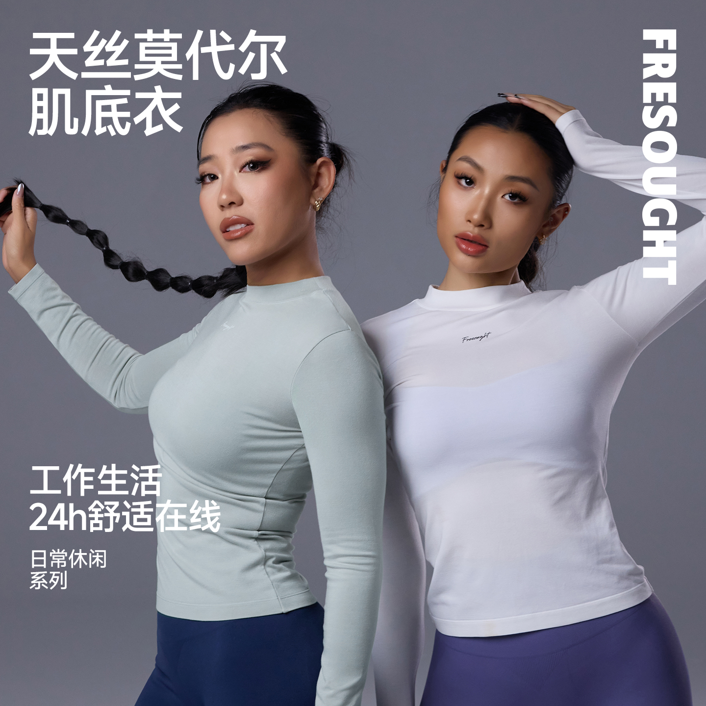 FRESOUGHT莫代尔长袖秋冬日常健身运动训练女上衣