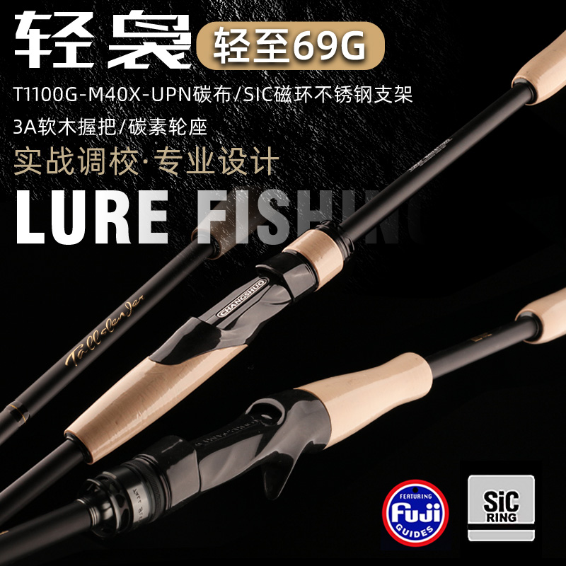 柒风【轻袅】虫鳜鱼轻量化SIC导环69克超快调超硬专业级虫竿路亚杆