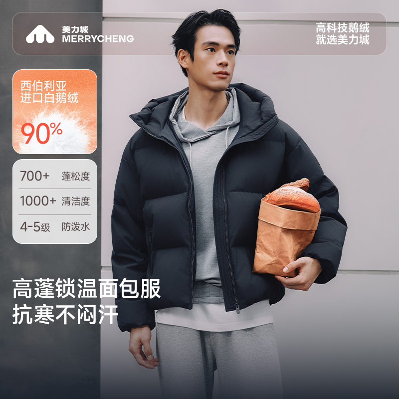 【新款上新】美力城羽绒服男女同款三防短款面包鹅绒服保暖外套R036