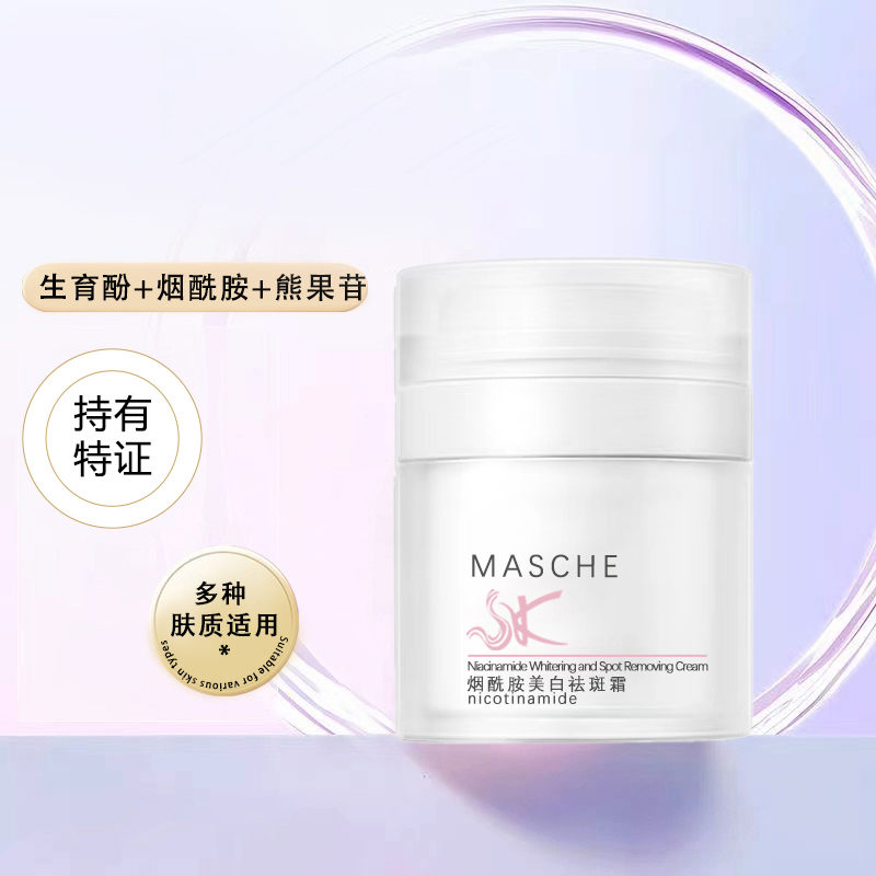 MASCHE烟酰胺美白祛斑霜