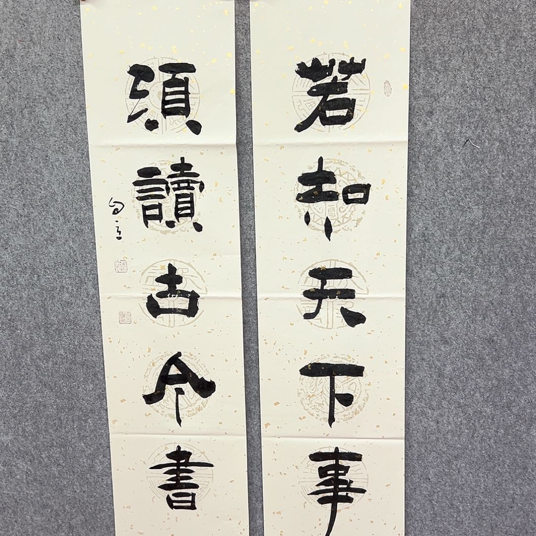 书法宋自立书法对联