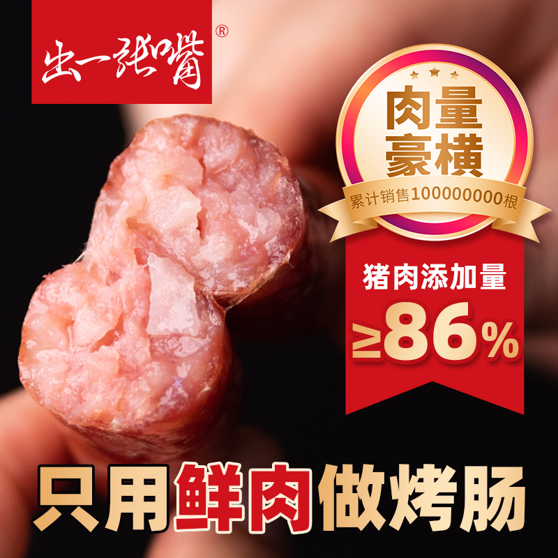 出一张嘴原味烤肠台式风味纯猪肉火山石营养早餐低温精选鲜肉肠