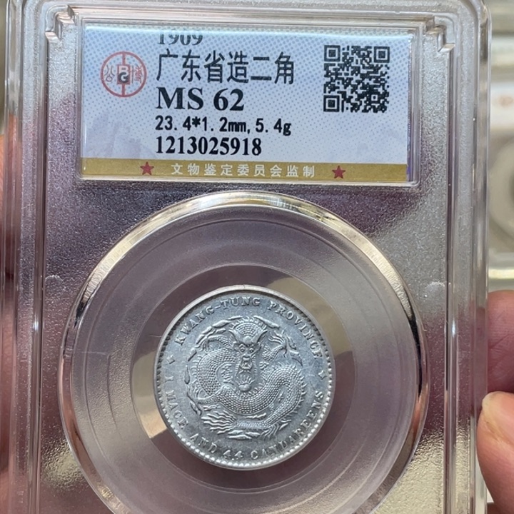 银古钱币一枚图片品相