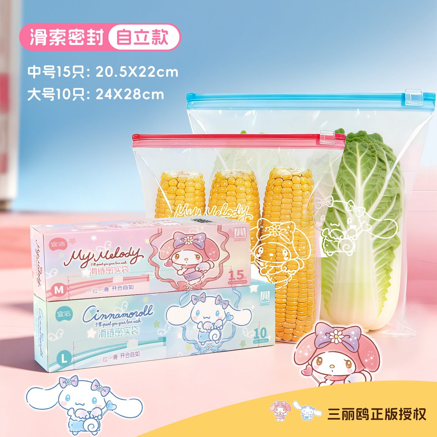 宜洁三丽鸥联名自封密封袋食品级家用超大号加厚冰箱冷冻保鲜袋