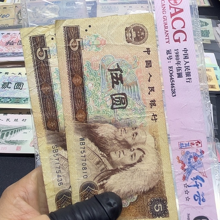 退市纸币原图发货805旧2张