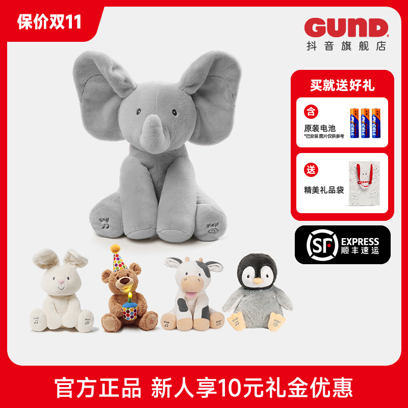 GUND菲比声动安抚毛绒哄娃大象哄娃躲猫猫大象玩具小象