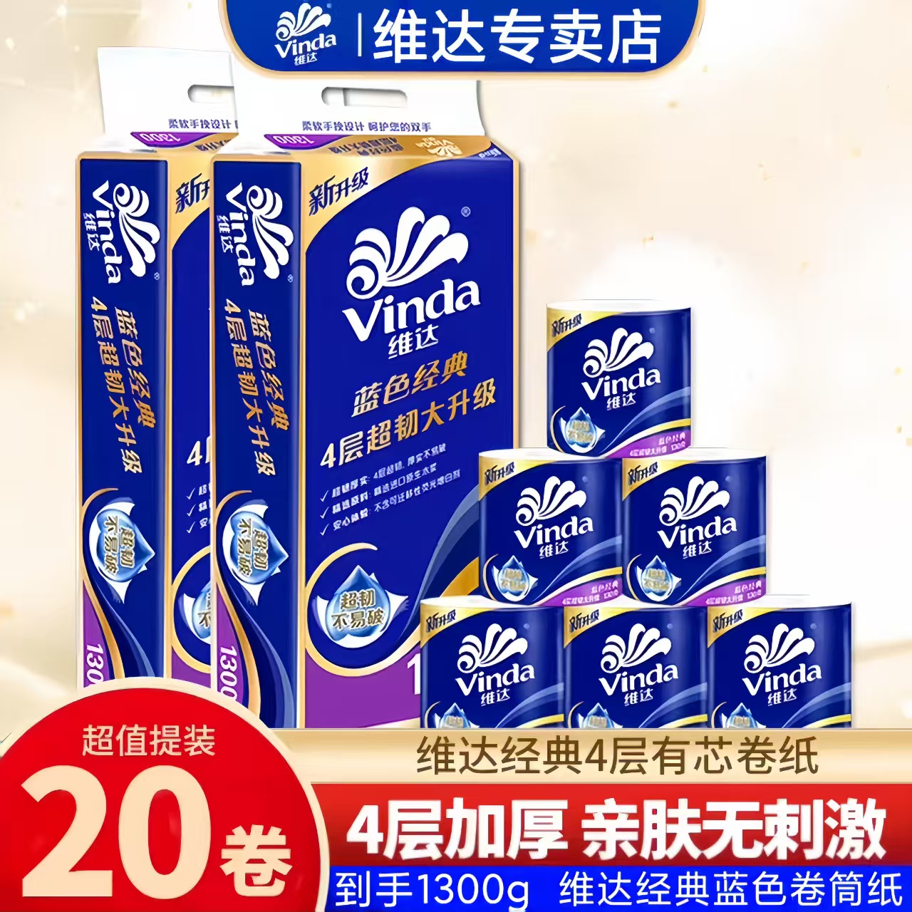 维达经典蓝色卷纸有芯130g卷柔软亲肤卷筒纸厚实母婴卫生间卷纸