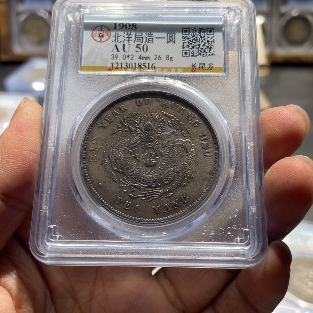 银如**玩公博50北洋8516，神临钱币