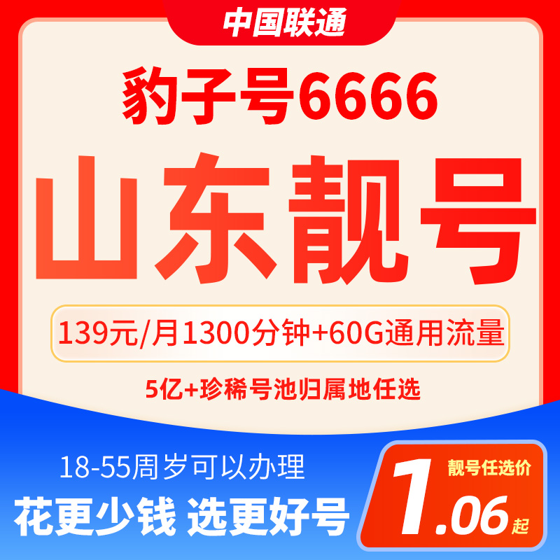 中国联通豹子号手机卡4连号顺子号对称号手机正规靓号