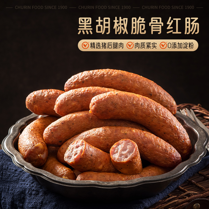 黑胡椒脆骨红肠 80g*5支 30g*15支