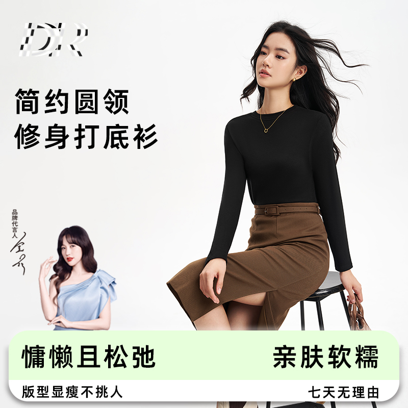 【DR】2025秋季新款圆领女士修身优可丝运动自发热保暖简约打底衫-D