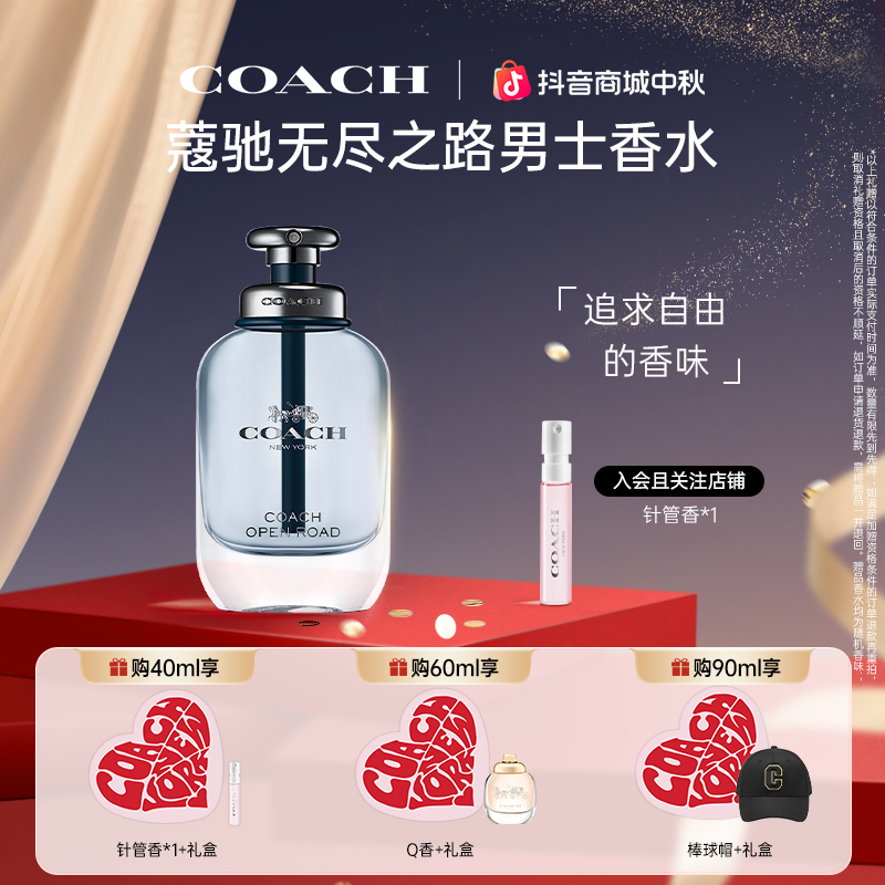 【官方直售】COACH/蔻驰无尽之路男士香水经典清新