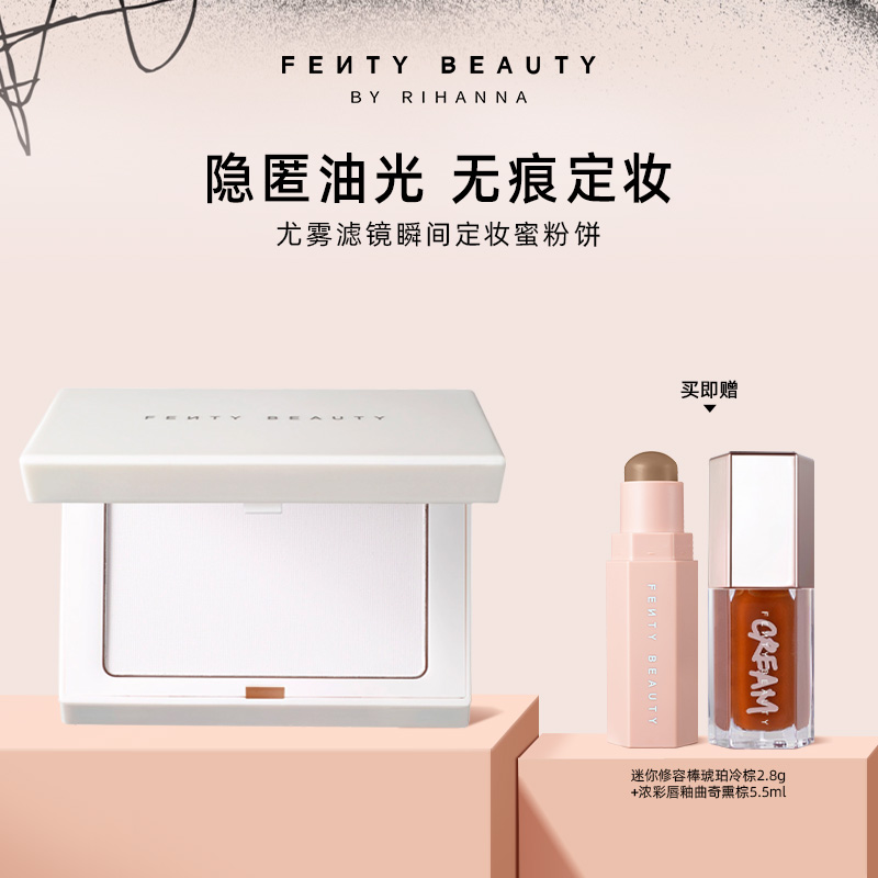 【达人专属】FentyBeauty蕾哈娜隐蜜控油蜜粉2.0定妆粉饼哑光-S