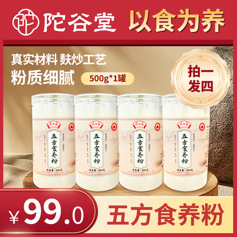 陀谷堂五方食养粉500g到手四瓶