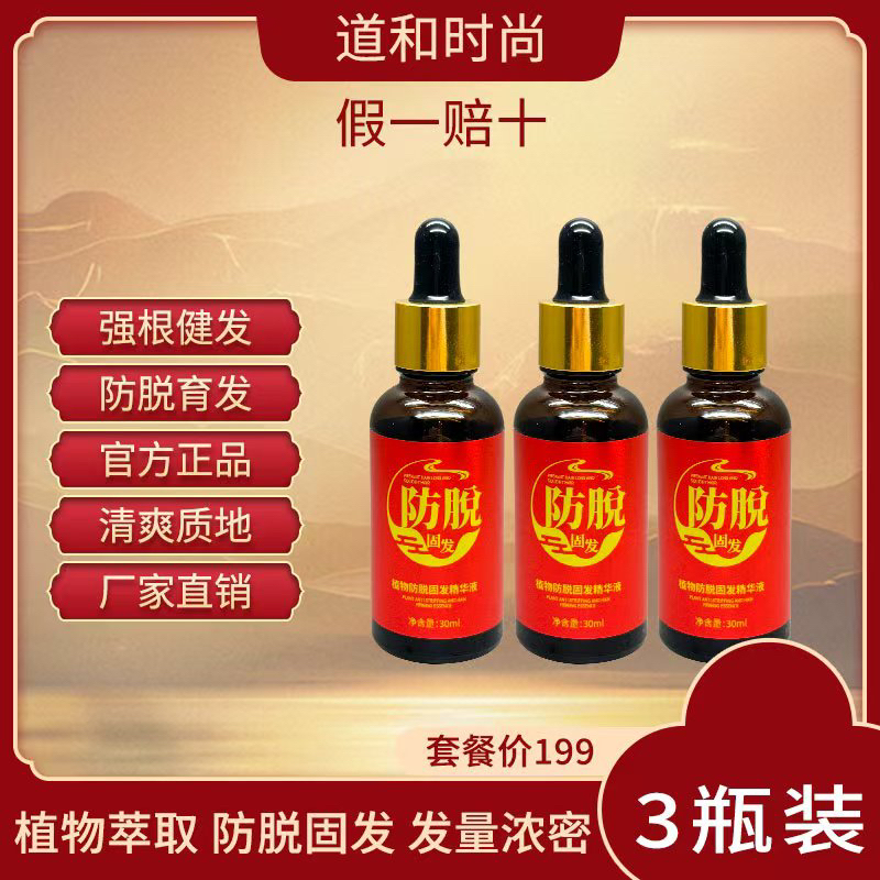【老顾客回购4瓶 没有上液器】头皮强根健发防脱养发精华液