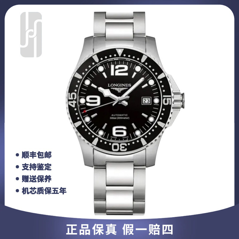 99新 Longines/浪琴 热门款/康卡斯/黑康/39mm/全套/男士腕表
