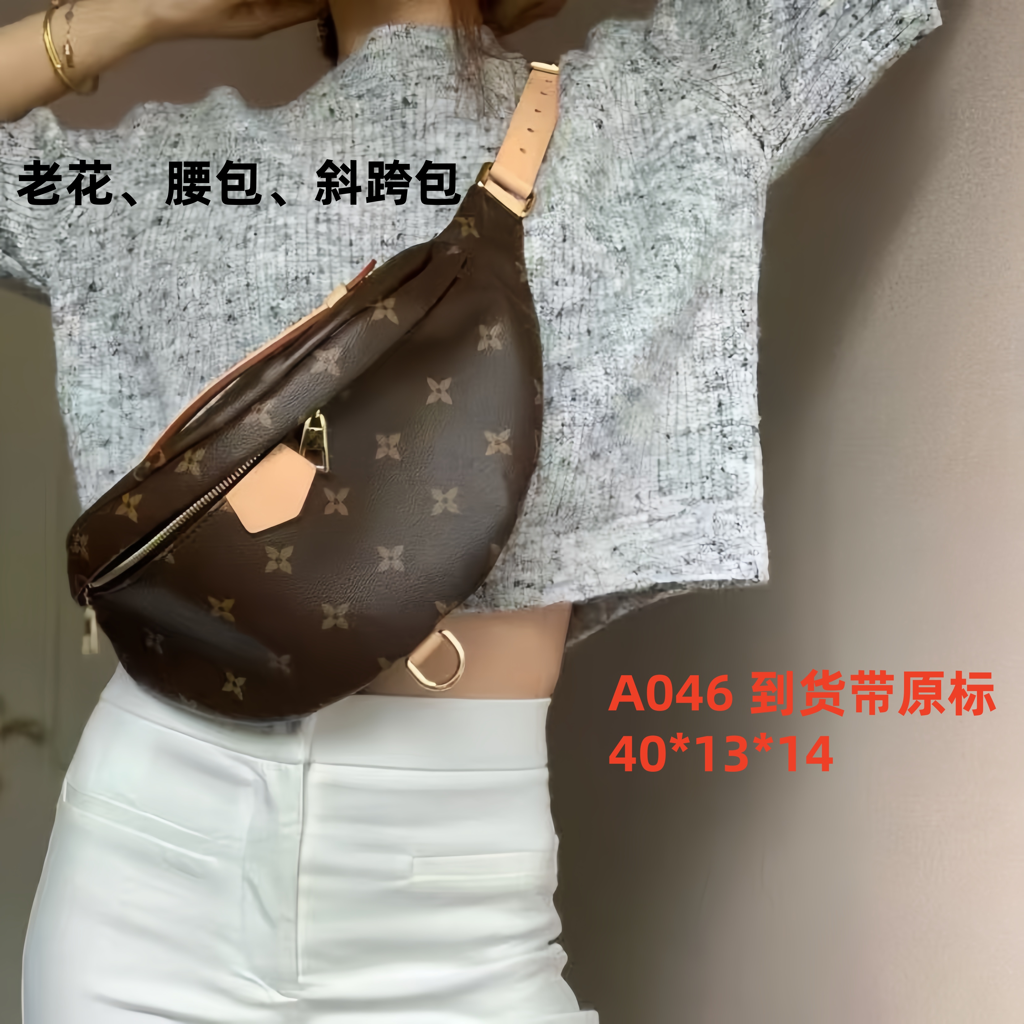 A046 老花vultton腰包41cm【里外标全对】现货礼盒发货单肩包